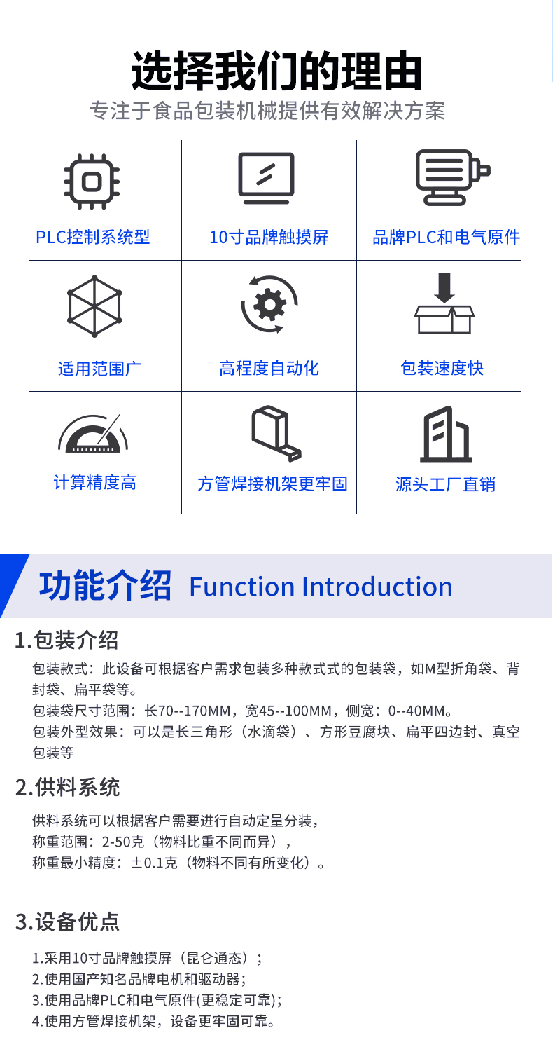 109包裝機(jī)詳情頁_02.jpg